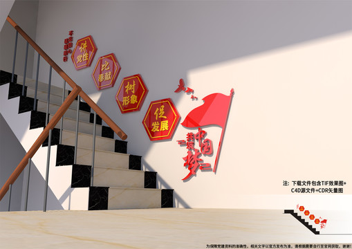 楼道党建形象墙