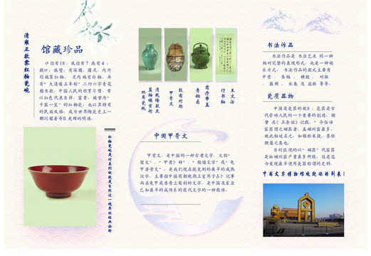 中国文字博物馆宣传页
