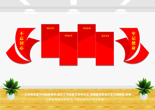 党建文化墙