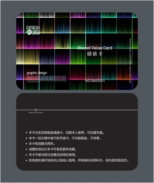 炫彩方格会员卡储值卡