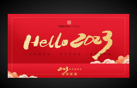 hello2023年