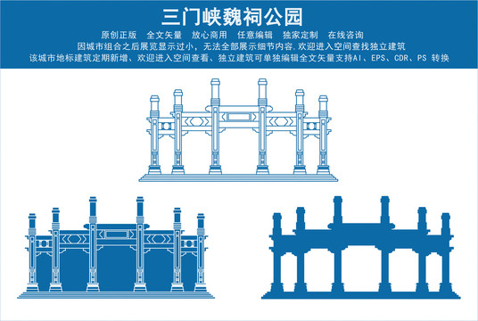 三门峡魏祠公园