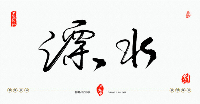 溧水