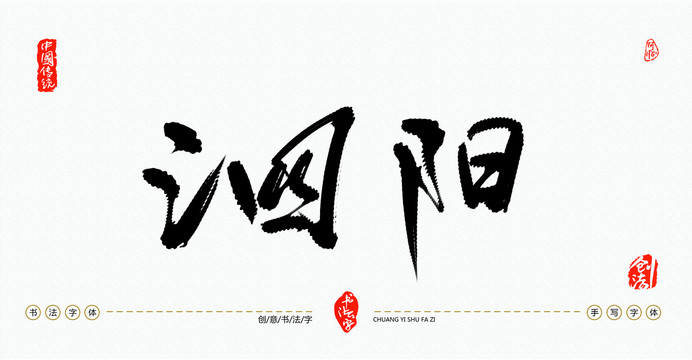 泗阳