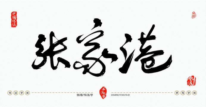 张家港