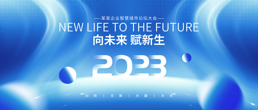 2023年会