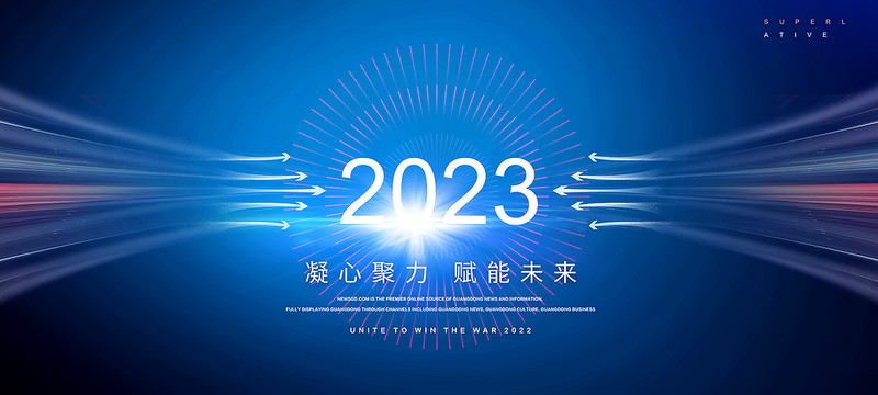 2023年会背景KV