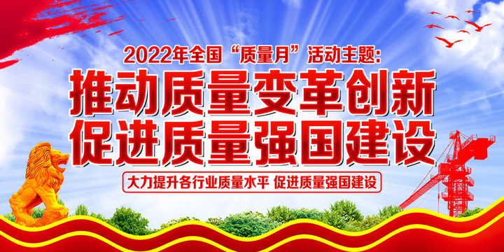 2022年质量月