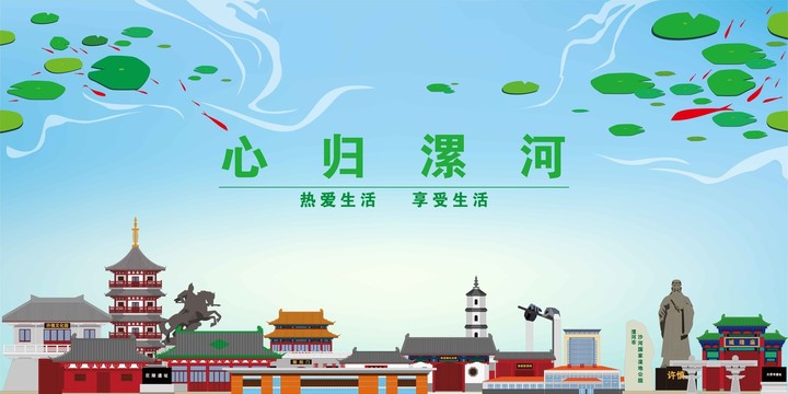 漯河