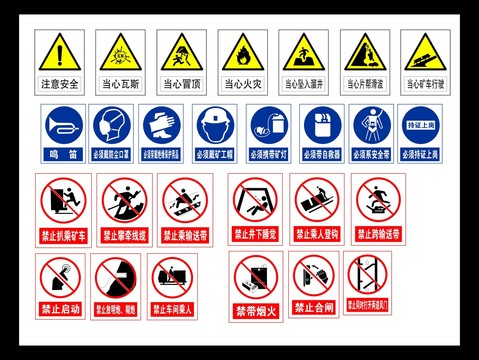 当心滑跌当心弯道当心交叉道