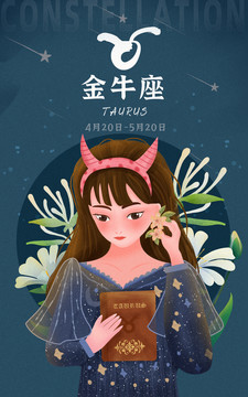 十二星座金牛座女孩插画