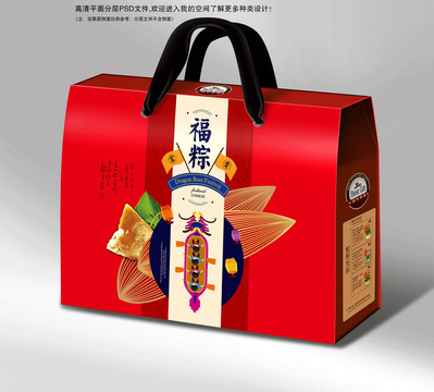 礼盒粽子包装端午粽福粽