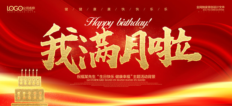 满月