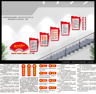 党员楼道形象墙