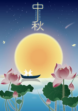 中秋节插画海报矢量