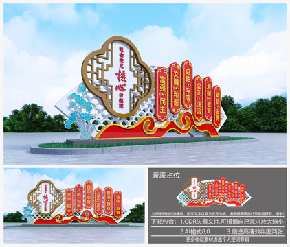 社会主义核心价值观雕塑