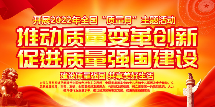 2022质量月