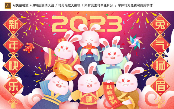 2023兔年kv海报