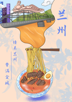 兰州插画