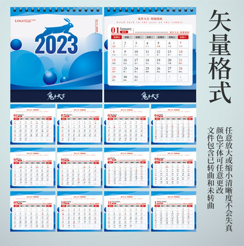 2023日历