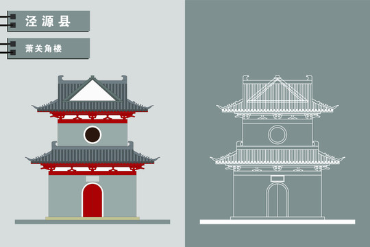 泾源