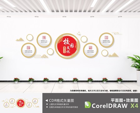 校园文化墙