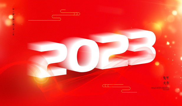 2023兔年设计