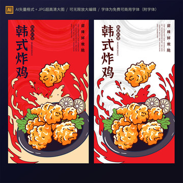 韩式炸鸡