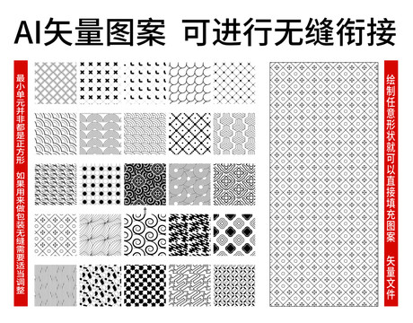 AI矢量无缝衔接图案任意填充