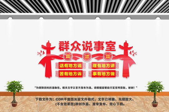 群众说事室