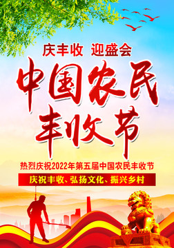 中国农民丰收节