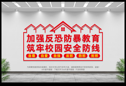 校园反恐防暴