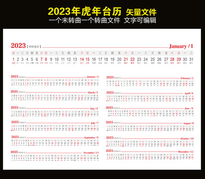 2023台历