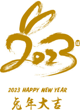 2023年兔年