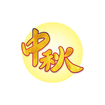 文字