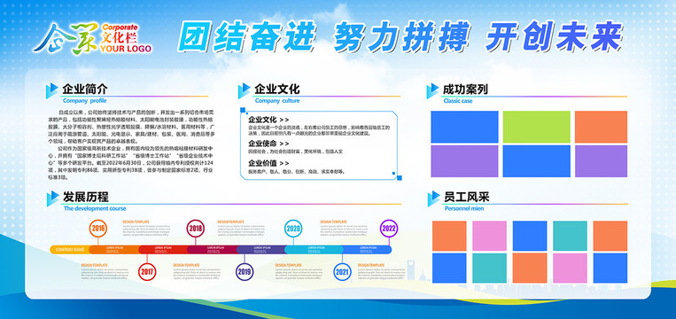 蓝色企业宣传栏