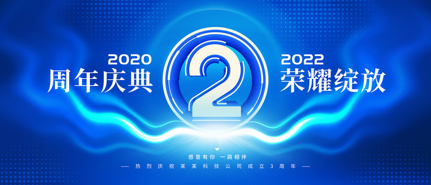 2周年庆典