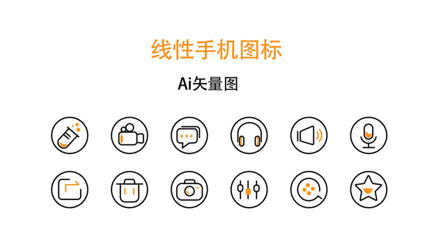 橙色线性矢量手icon