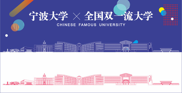 宁波大学