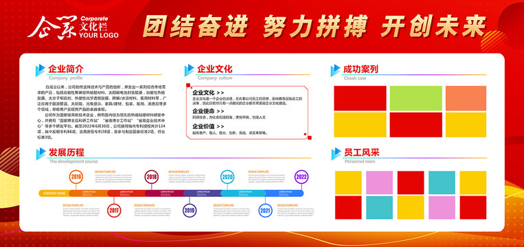 红色企业文化