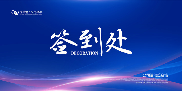 签到处