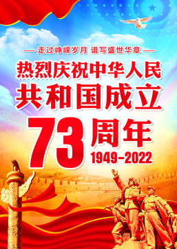 建国73周年