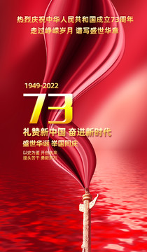 73周年国庆