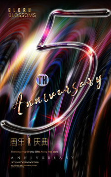 5周年