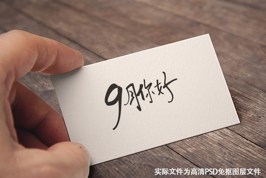 9月你好