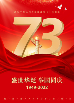 国庆节海报