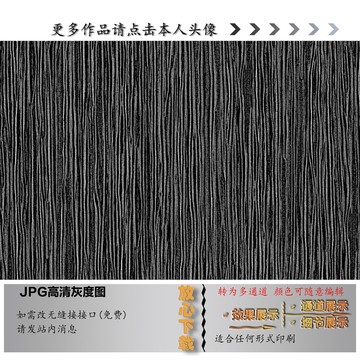 竖条纹理