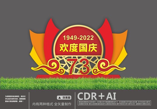 建国73周年美陈