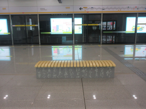 地铁站休闲椅