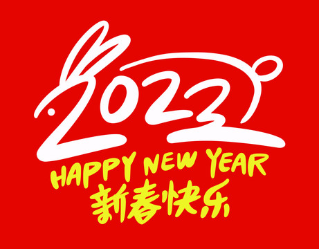 兔年2023